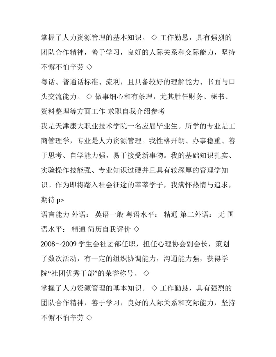 大学生学生会社团干部个人简历范文_第2页