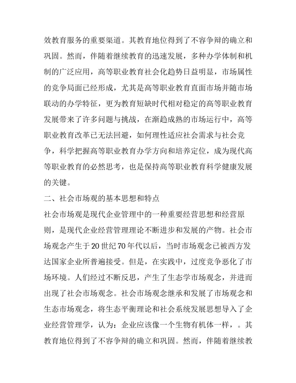高等职业教育产业化的理论基础论文_第2页