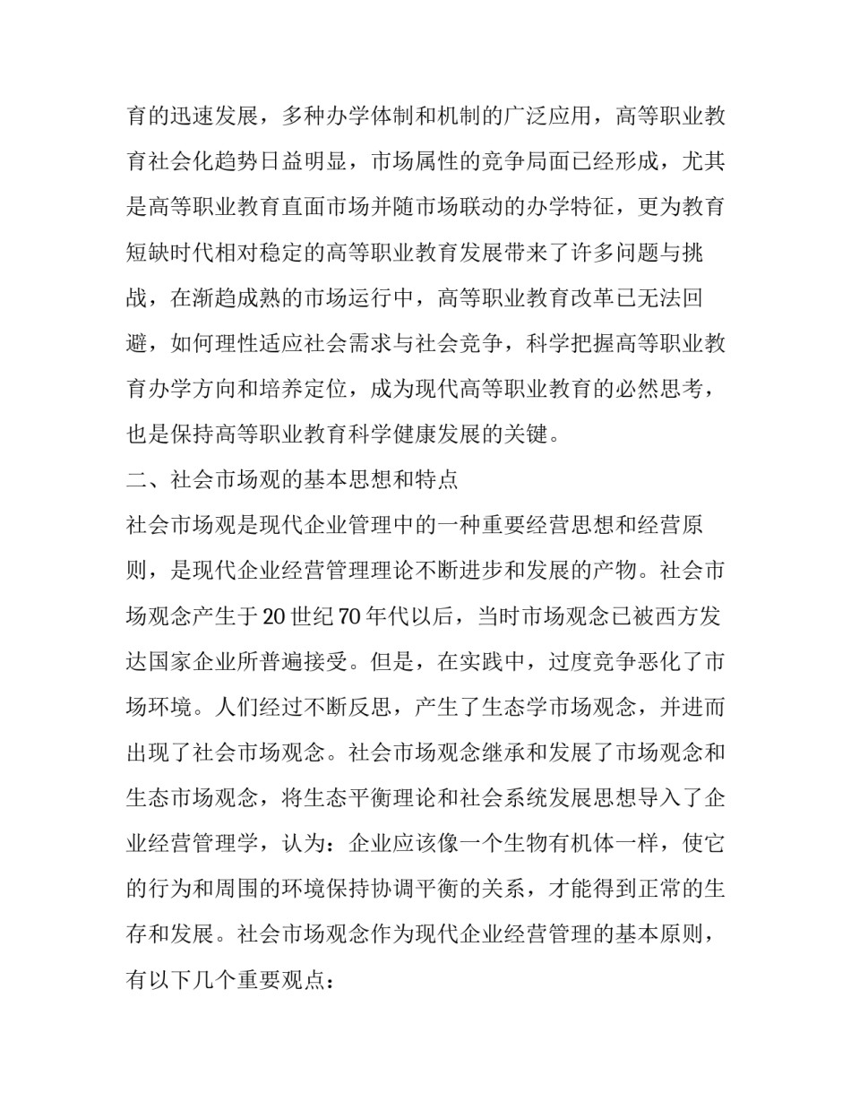 高等职业教育产业化的理论基础论文_第3页