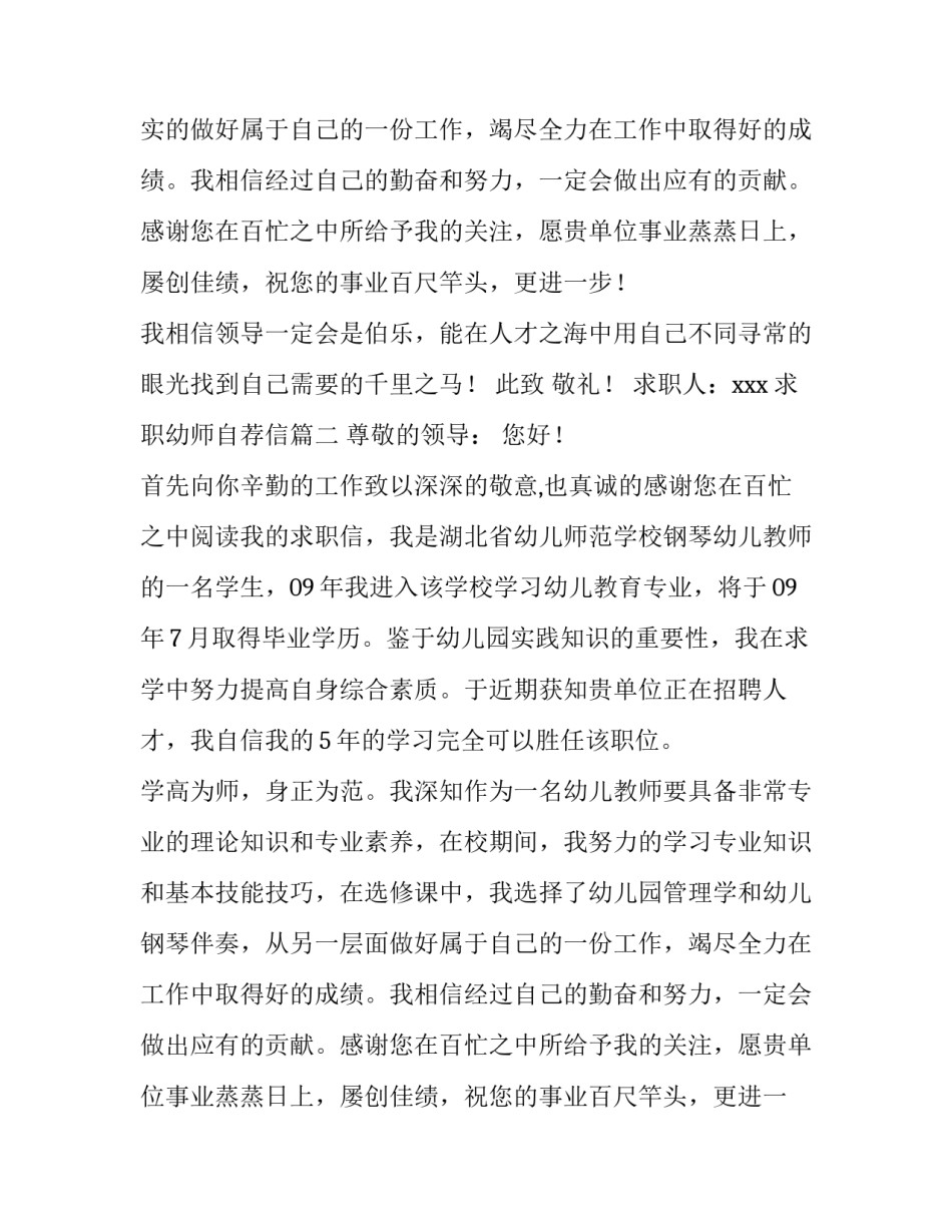 最新求职幼师自荐信(七篇)_第2页