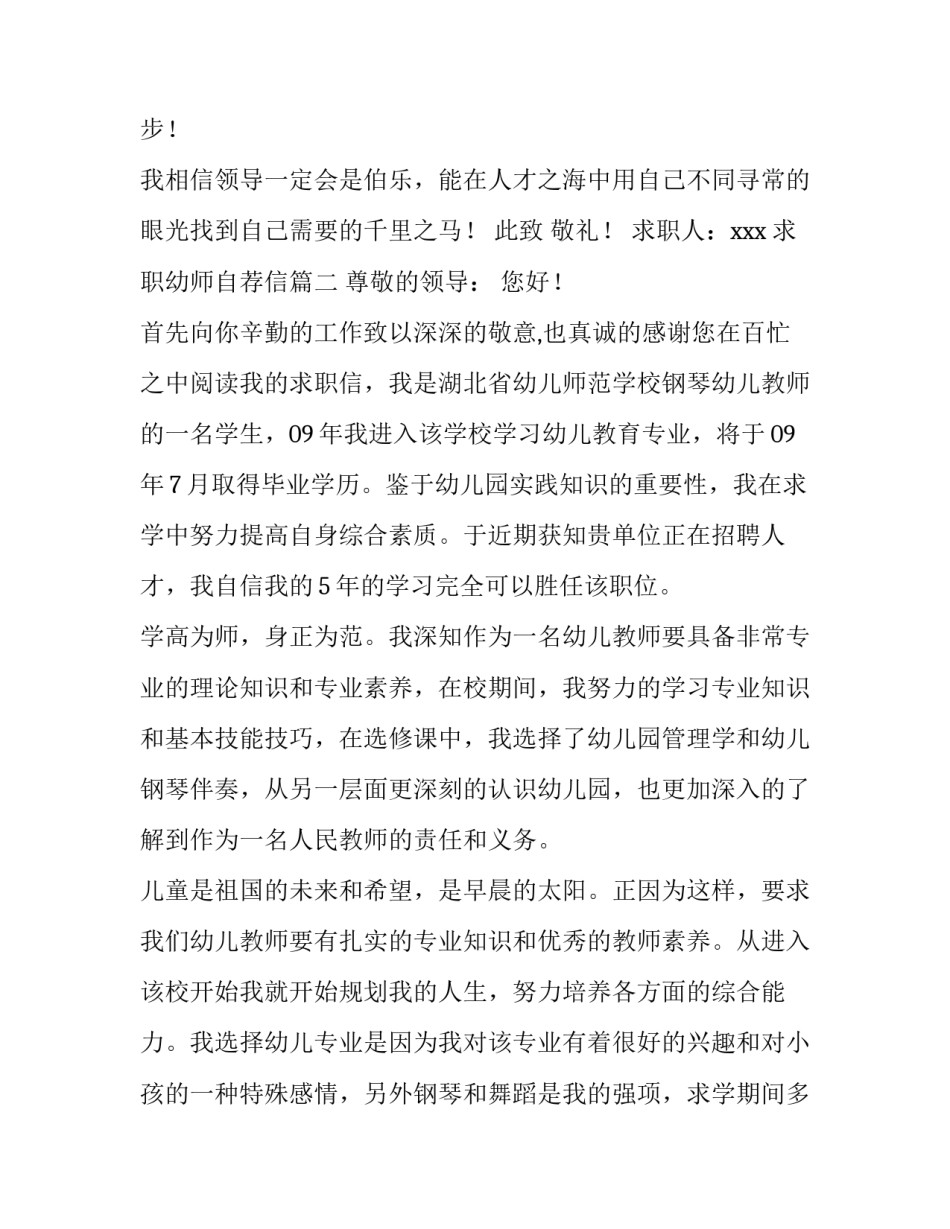最新求职幼师自荐信(七篇)_第3页