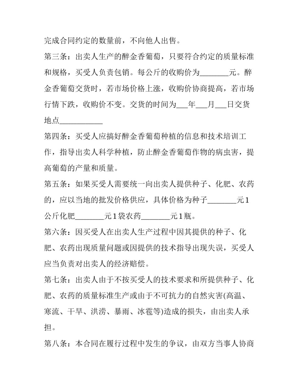 茶籽油批发协议书怎么写 茶籽油批发协议书怎么写才有效(三篇)_第2页