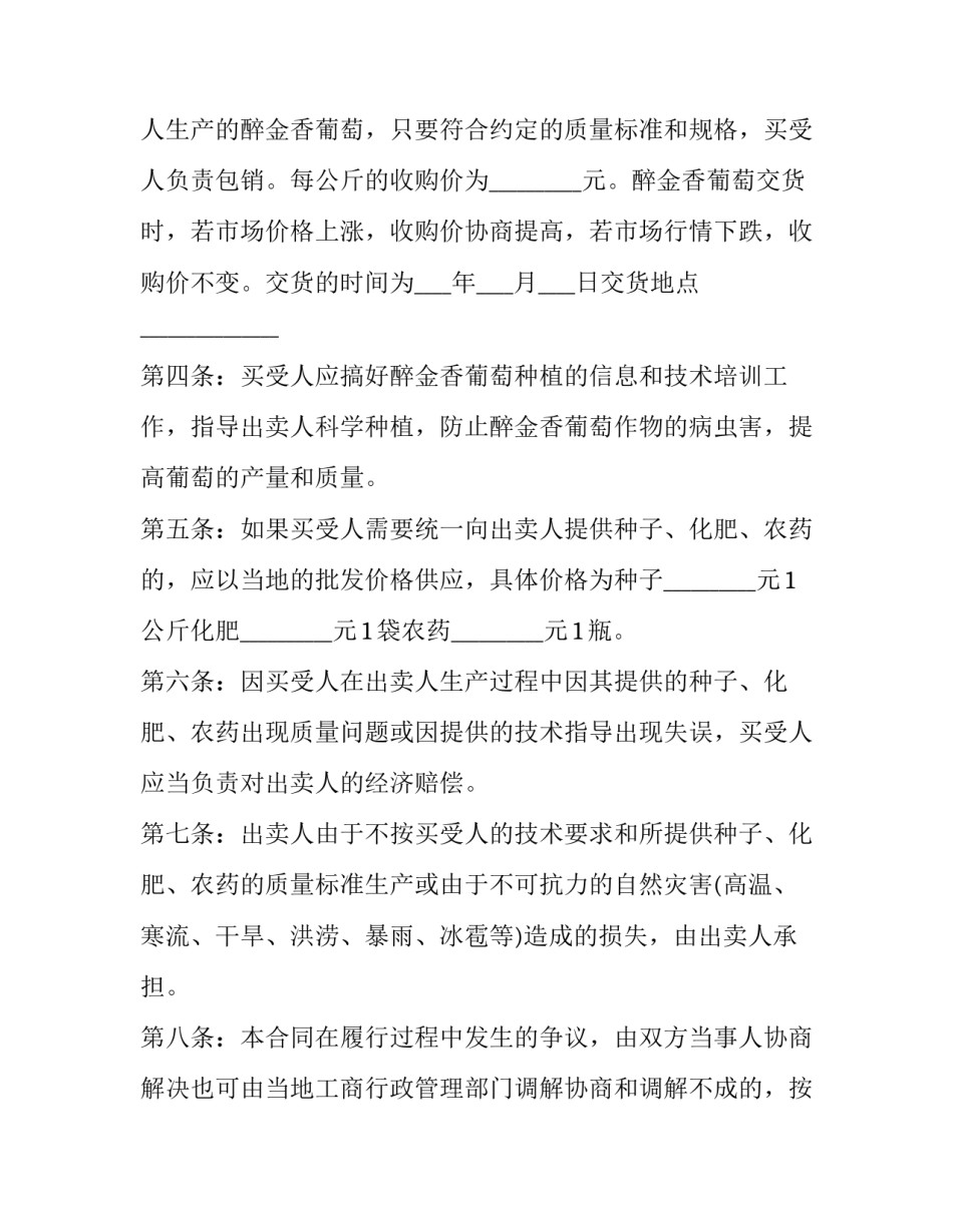 茶籽油批发协议书怎么写 茶籽油批发协议书怎么写才有效(三篇)_第3页