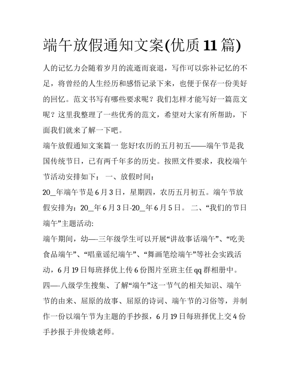 端午放假通知文案(优质11篇)_第1页