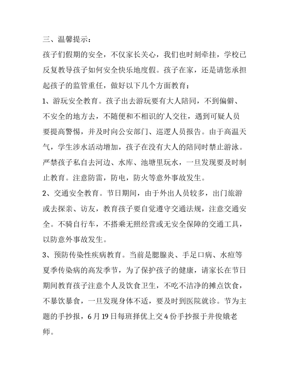 端午放假通知文案(优质11篇)_第2页