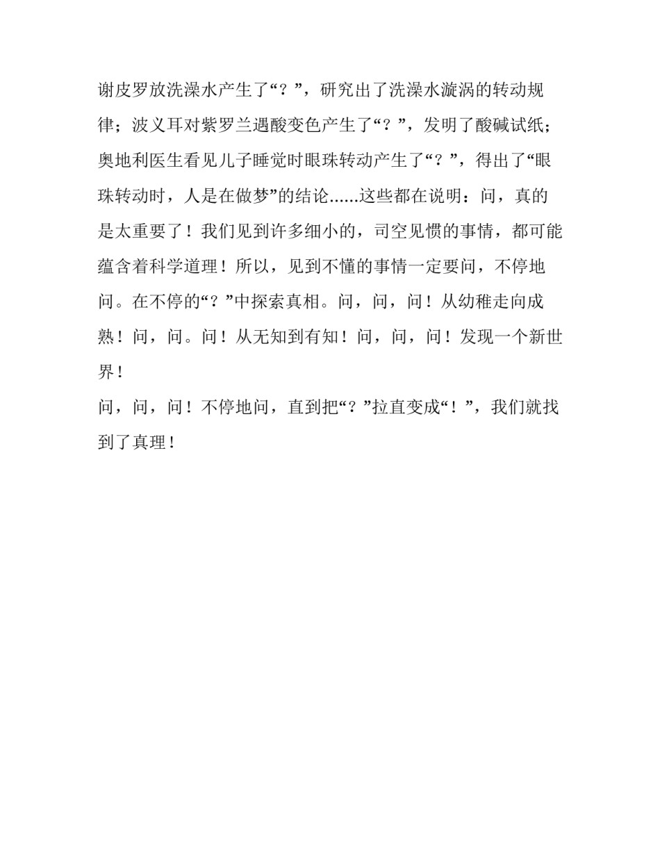 《真理诞生于一百个问号之后》优秀读后感作文_第2页