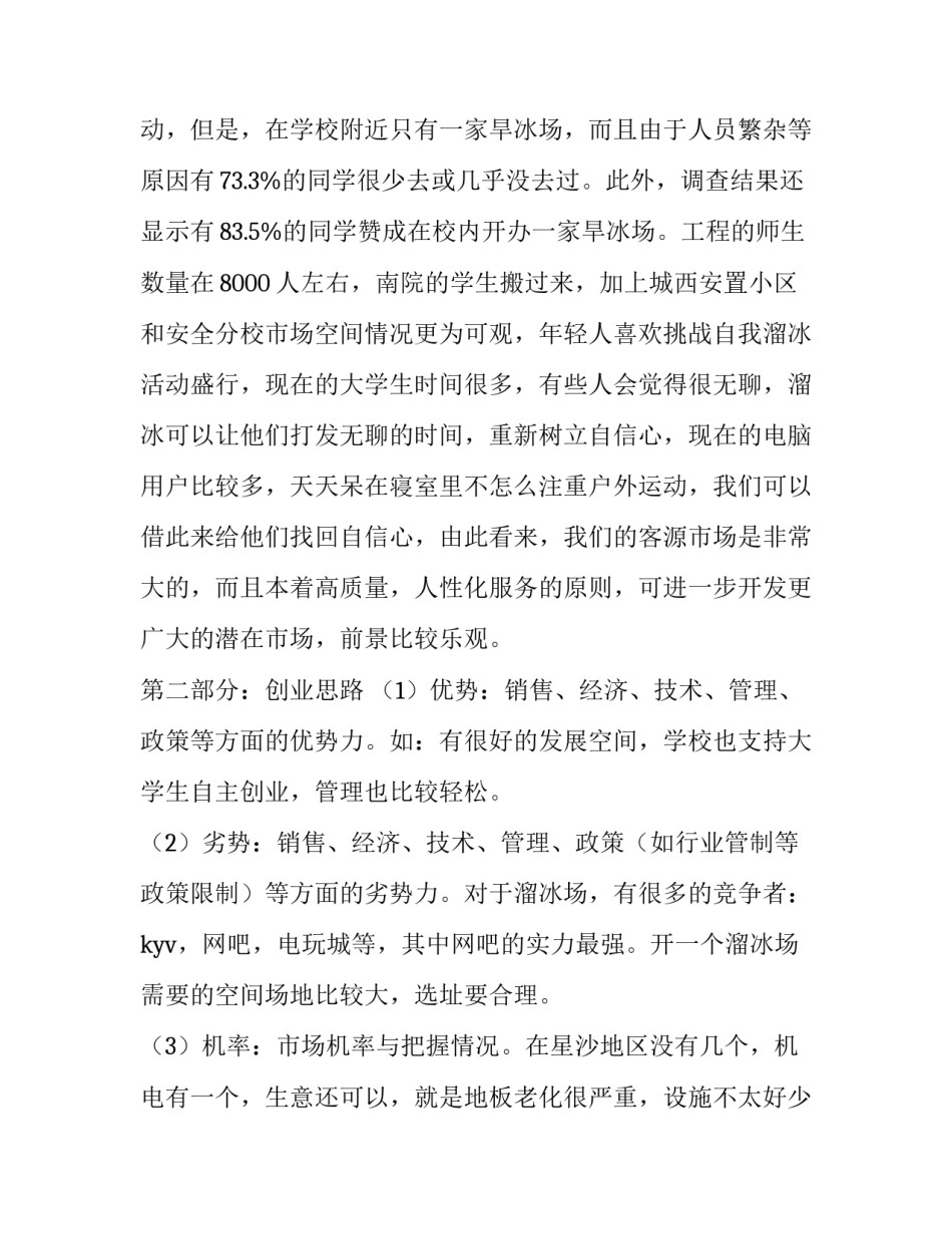 创业计划书代写 创业策划书对于创业成功至关重要(8篇)_第2页