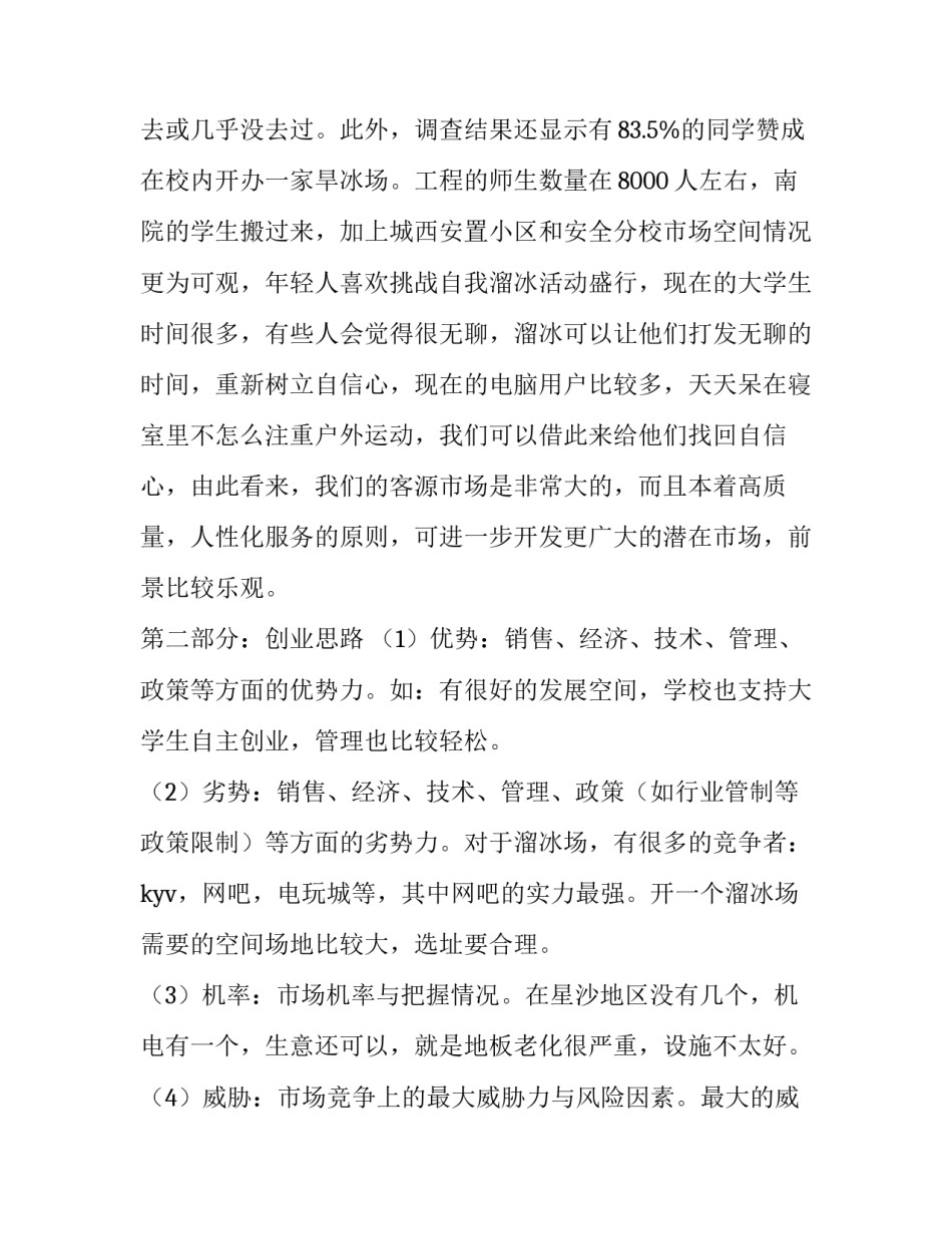 创业计划书代写 创业策划书对于创业成功至关重要(8篇)_第3页