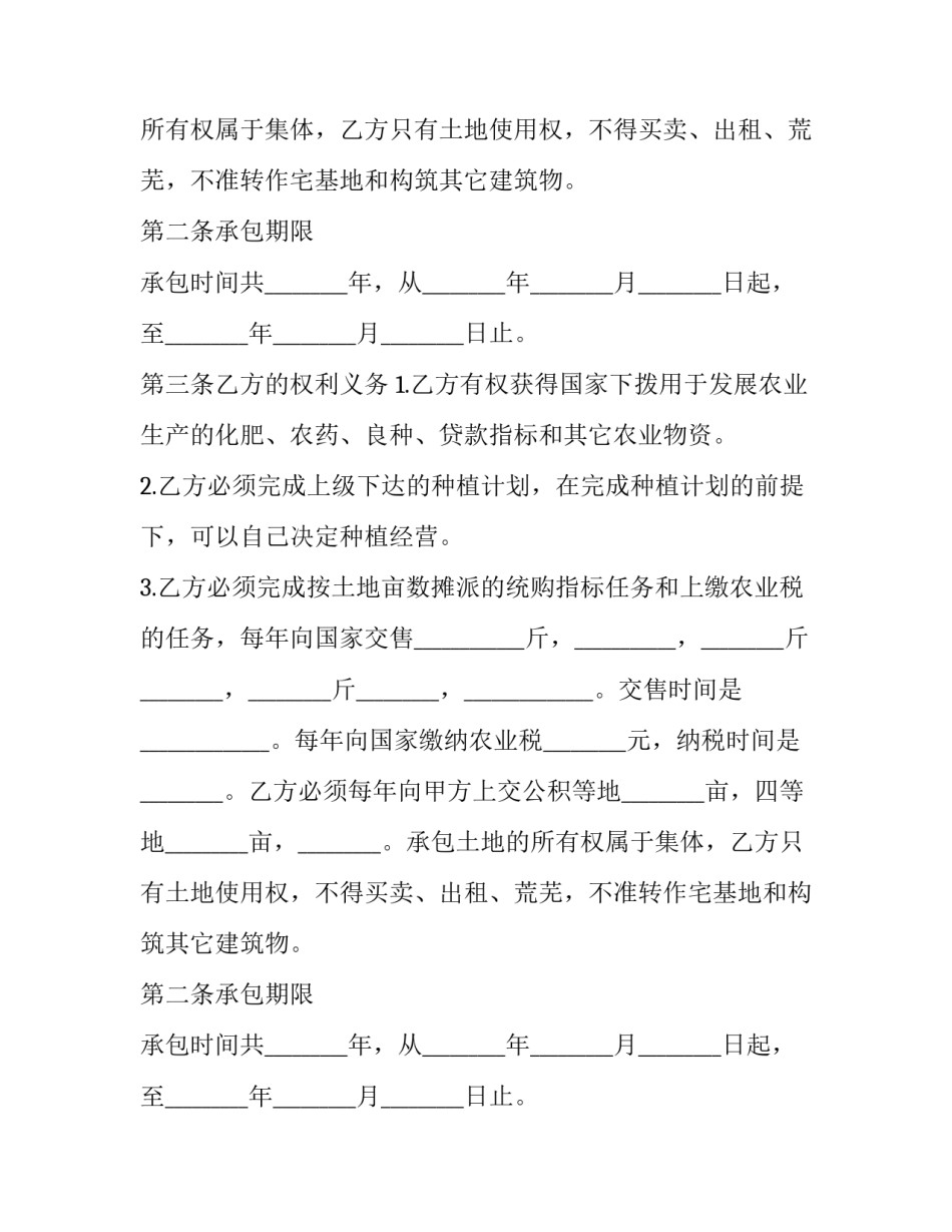最新土地联产经营承包合同(二十篇)_第2页