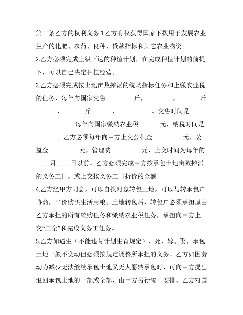 最新土地联产经营承包合同(二十篇)_第3页