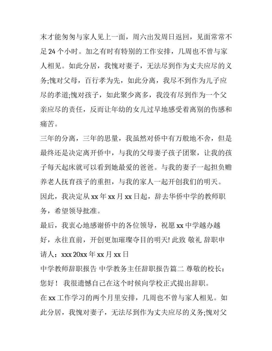 2023年中学教师辞职报告 中学教务主任辞职报告(十篇)_第2页