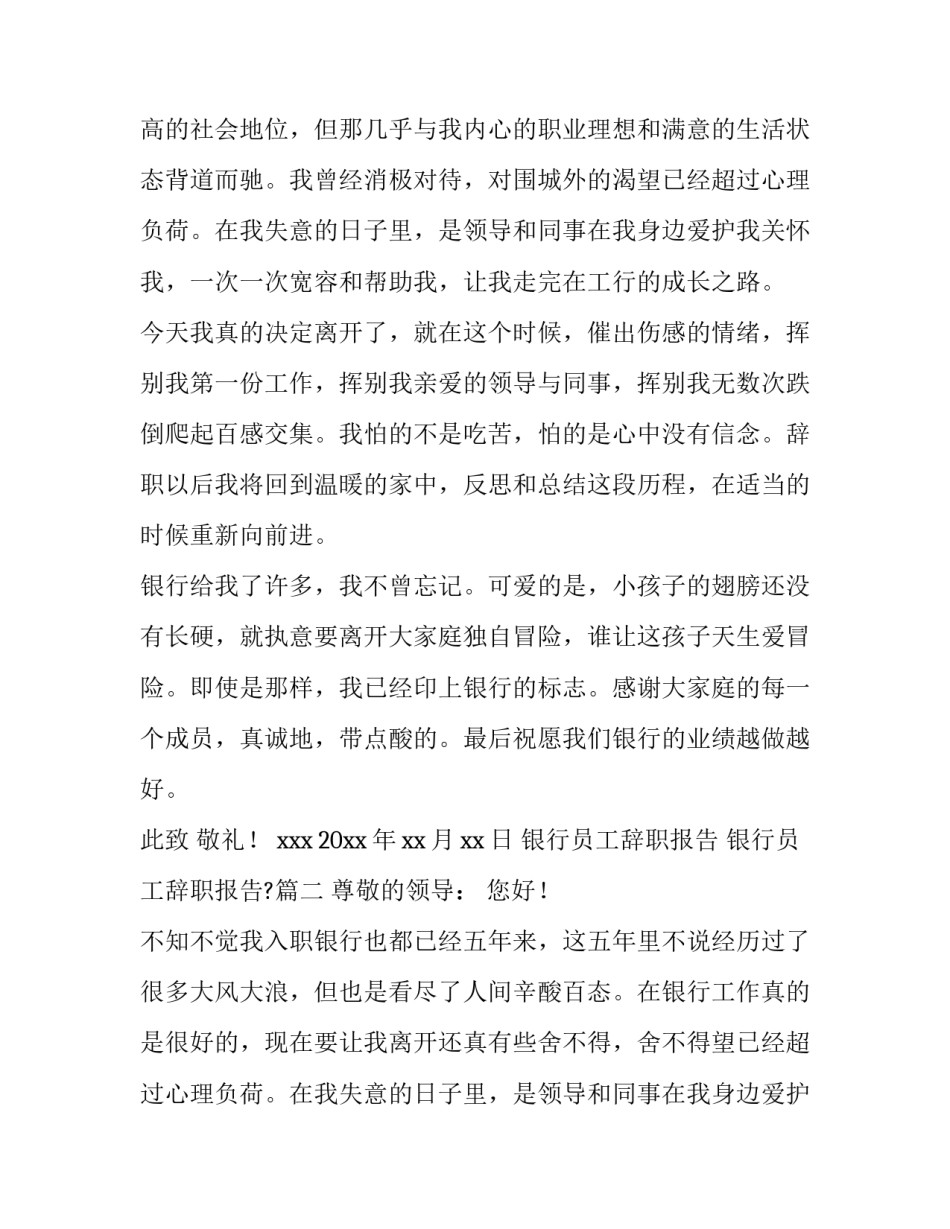 银行员工辞职报告 银行员工辞职报告?(15篇)_第2页