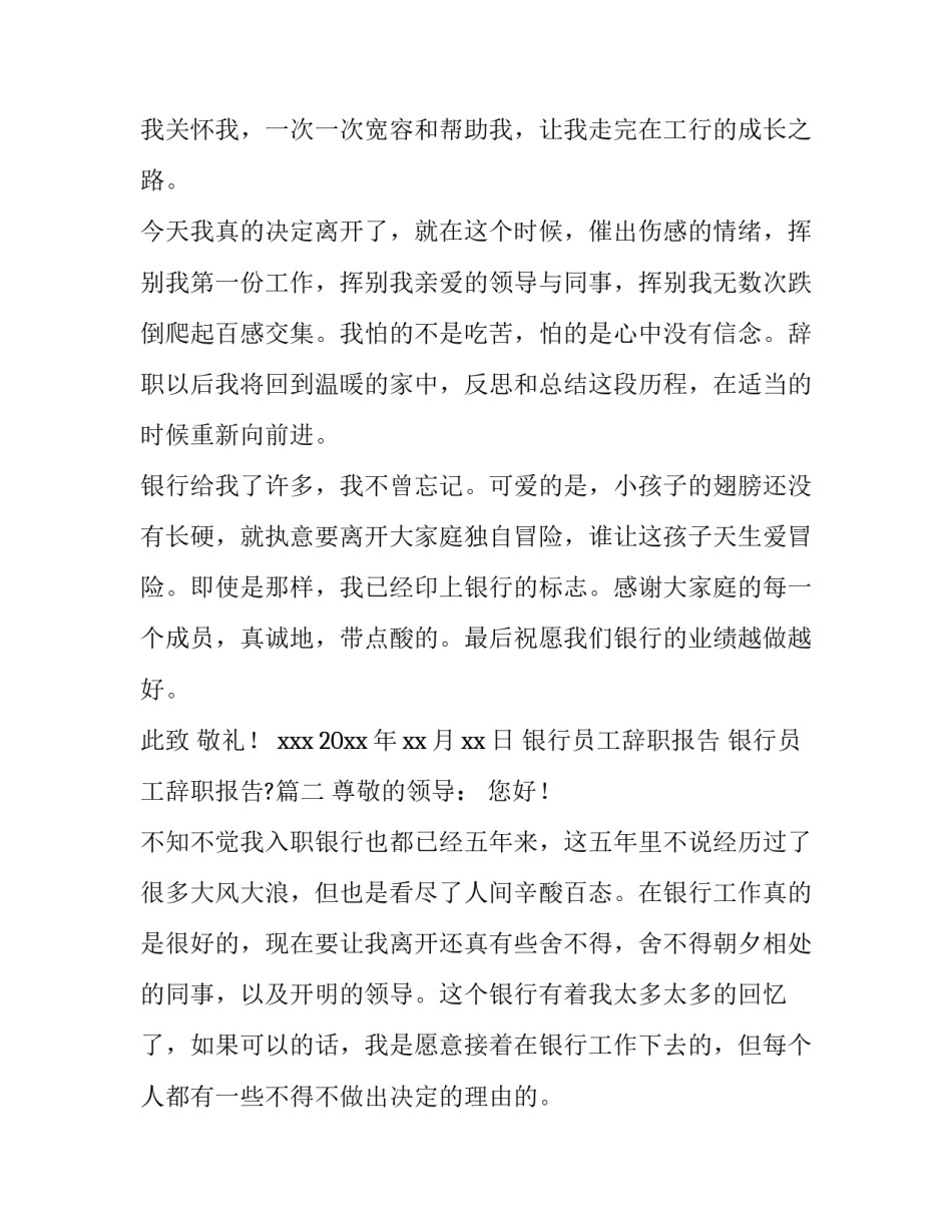 银行员工辞职报告 银行员工辞职报告?(15篇)_第3页