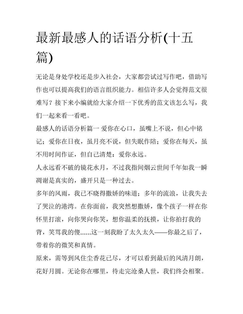 最新最感人的话语分析(十五篇)_第1页