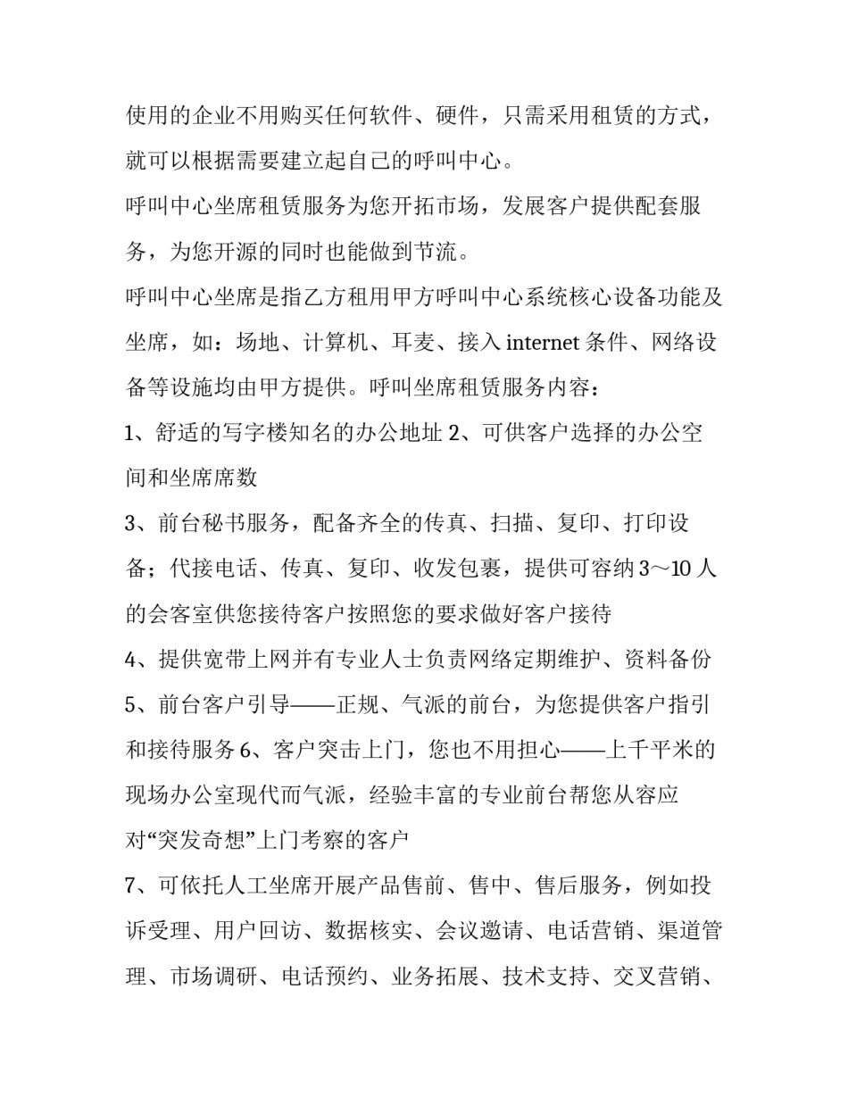 2023年物资租赁协议 物品租赁须知(3篇)_第2页