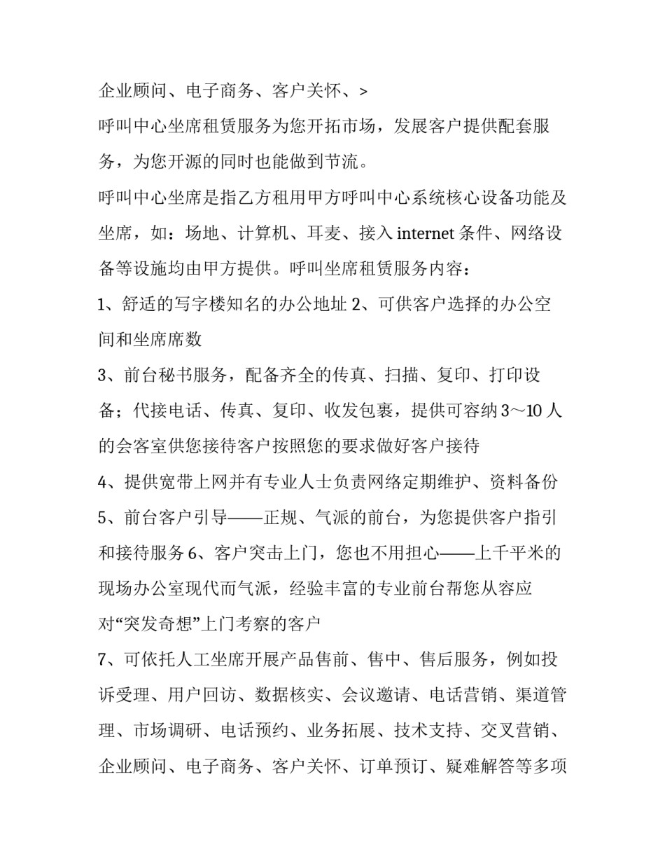 2023年物资租赁协议 物品租赁须知(3篇)_第3页