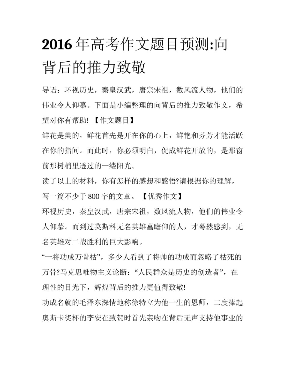 2016年高考作文题目预测:向背后的推力致敬_第1页