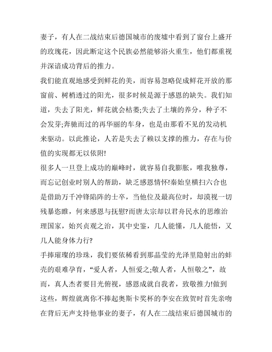 2016年高考作文题目预测:向背后的推力致敬_第2页