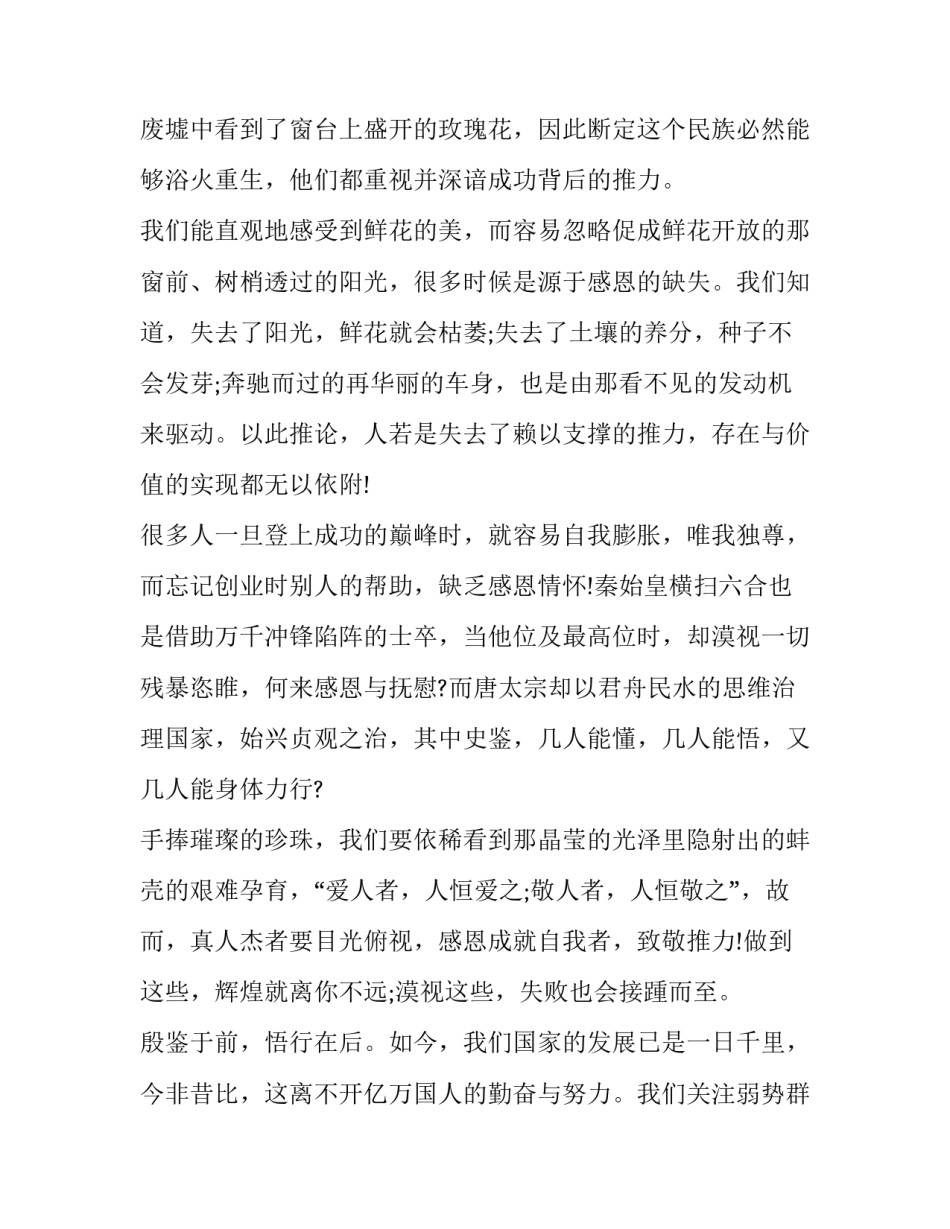 2016年高考作文题目预测:向背后的推力致敬_第3页