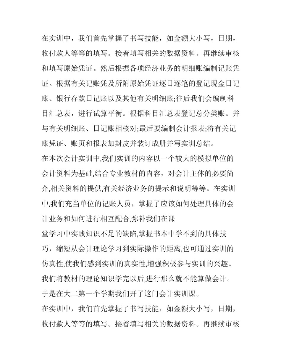 最新2018年会计专业实习报告_第2页