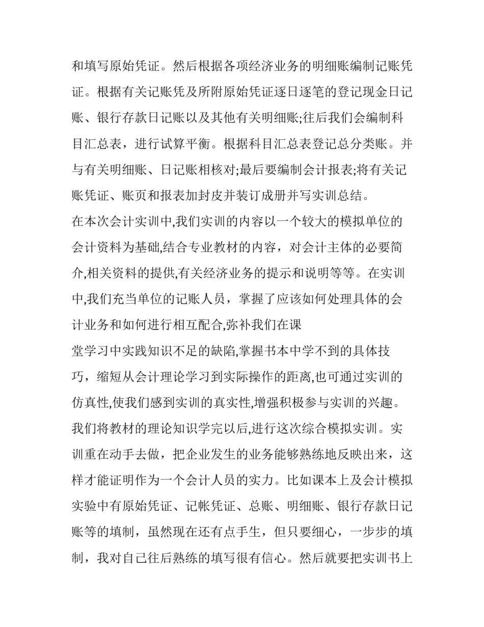 最新2018年会计专业实习报告_第3页