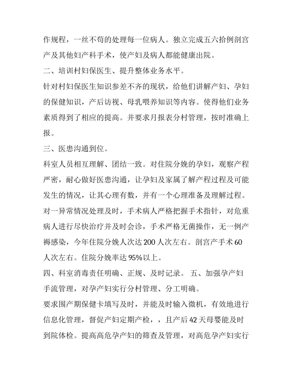 妇产科主任医师个人述职报告范文_第2页