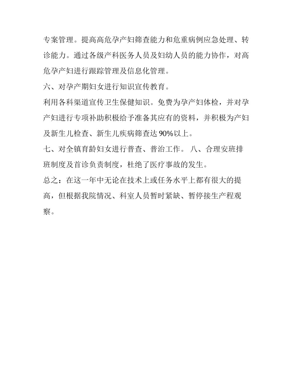 妇产科主任医师个人述职报告范文_第3页