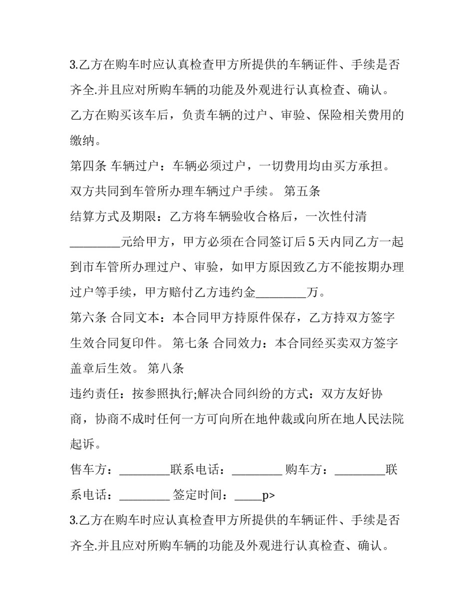 团购二手车交易协议 二手车购买协议(3篇)_第2页