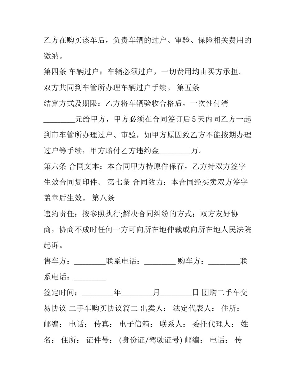 团购二手车交易协议 二手车购买协议(3篇)_第3页
