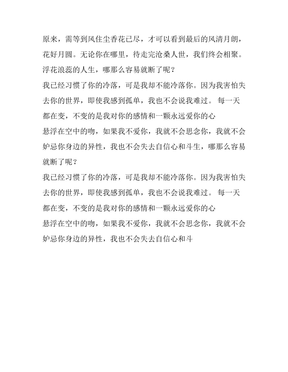 2023年最感人的情感话语 最感人的话语短句(十五篇)_第2页