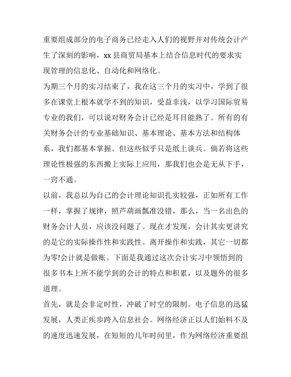 财务岗位实践报告(四篇)_第2页