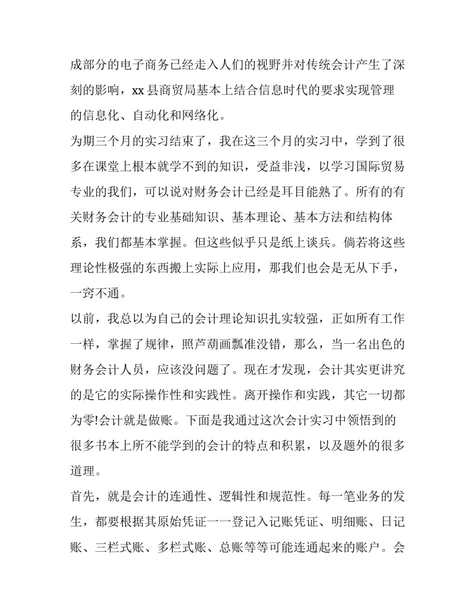 财务岗位实践报告(四篇)_第3页