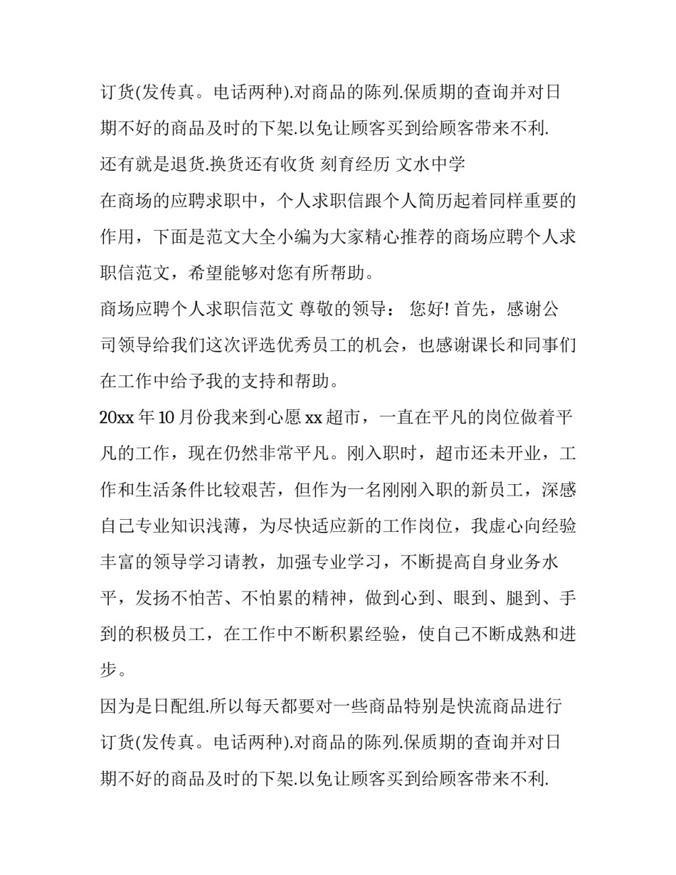 2023年个人应聘简历3000字 个人应聘简历个人特点爱好(十五篇)_第2页