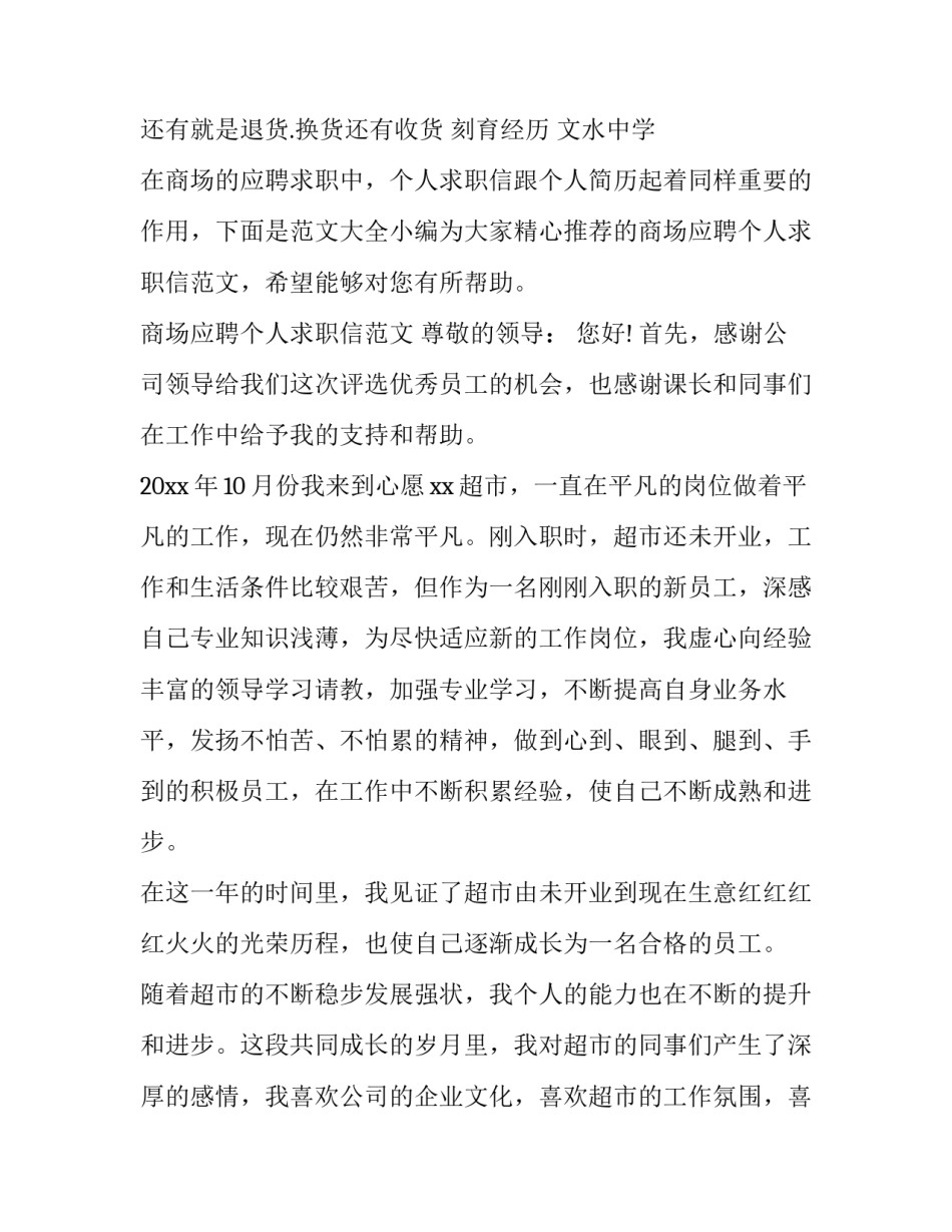 2023年个人应聘简历3000字 个人应聘简历个人特点爱好(十五篇)_第3页