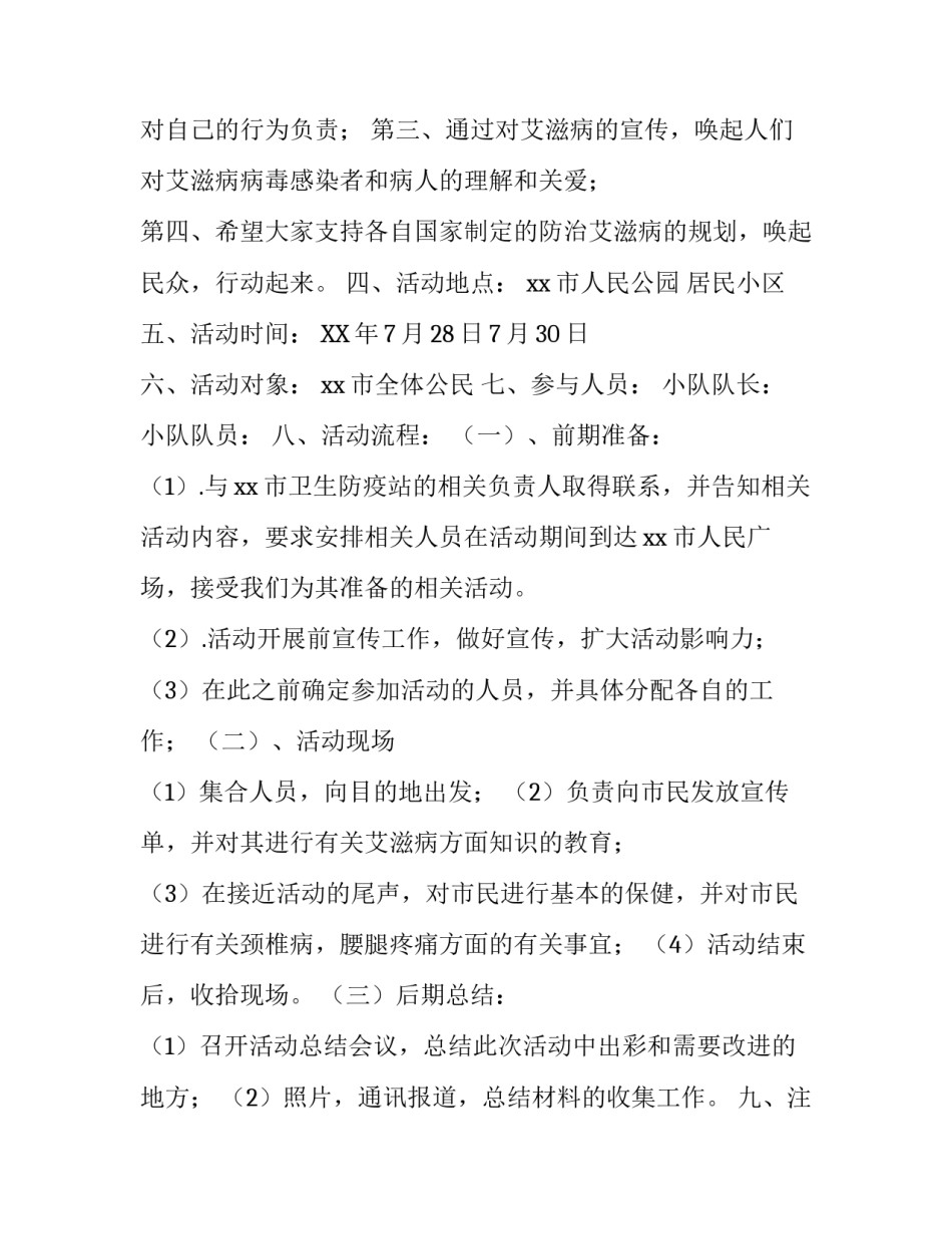 关于医学院学生暑期的社会实践报告_第2页