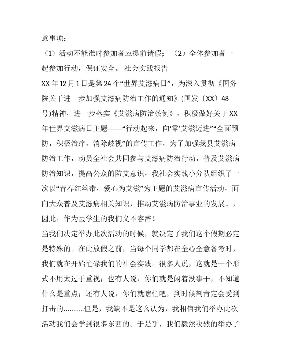关于医学院学生暑期的社会实践报告_第3页