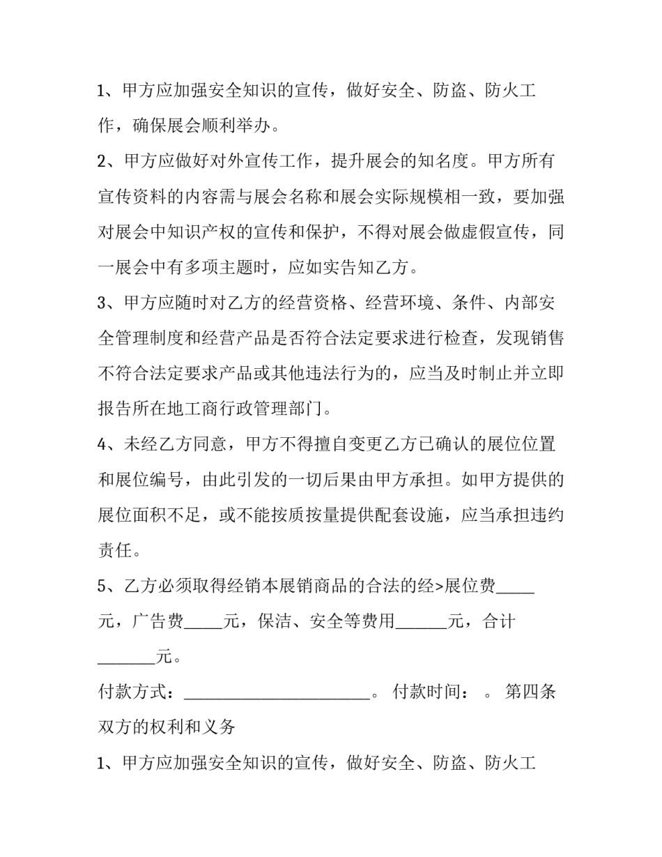 最新展销会参展合同(3篇)_第2页