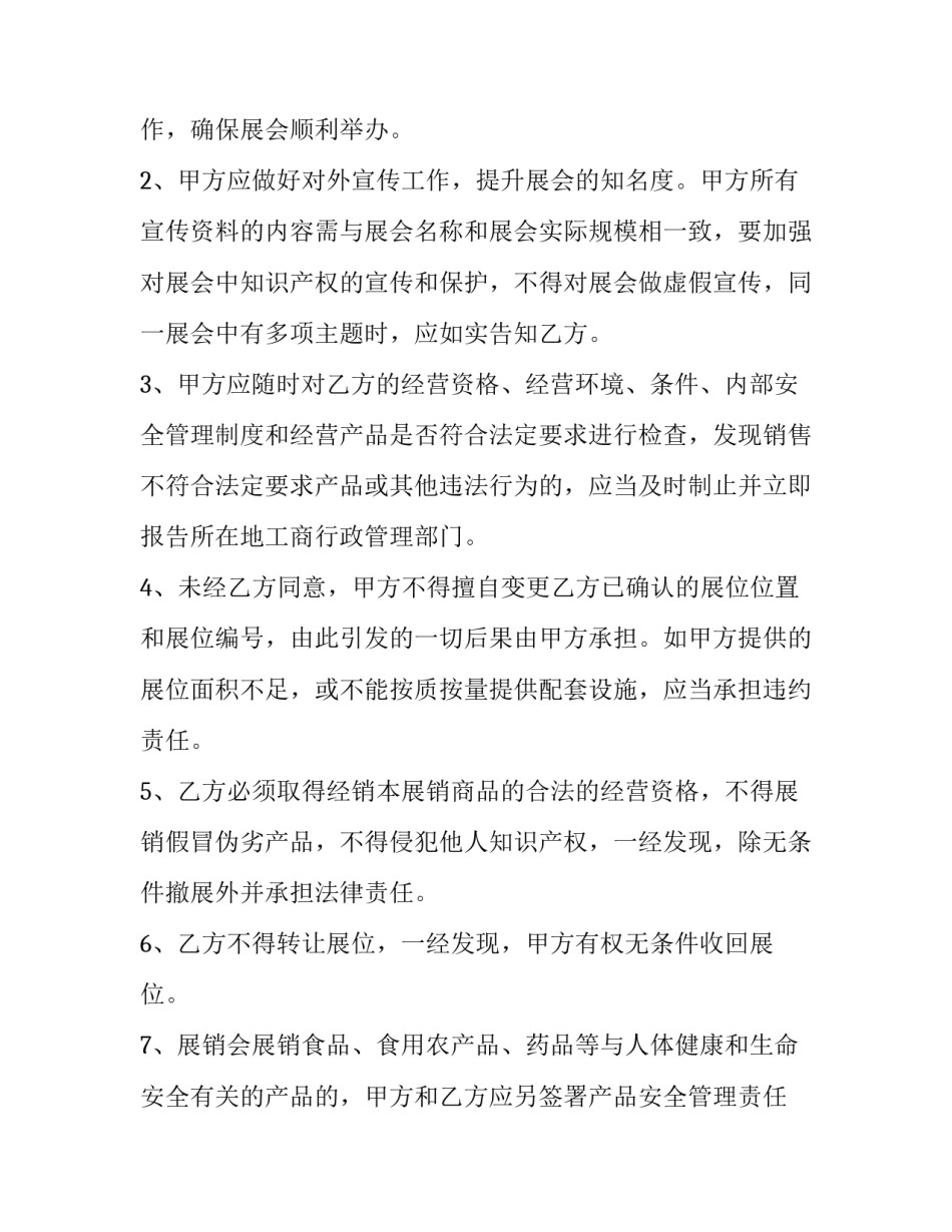 最新展销会参展合同(3篇)_第3页