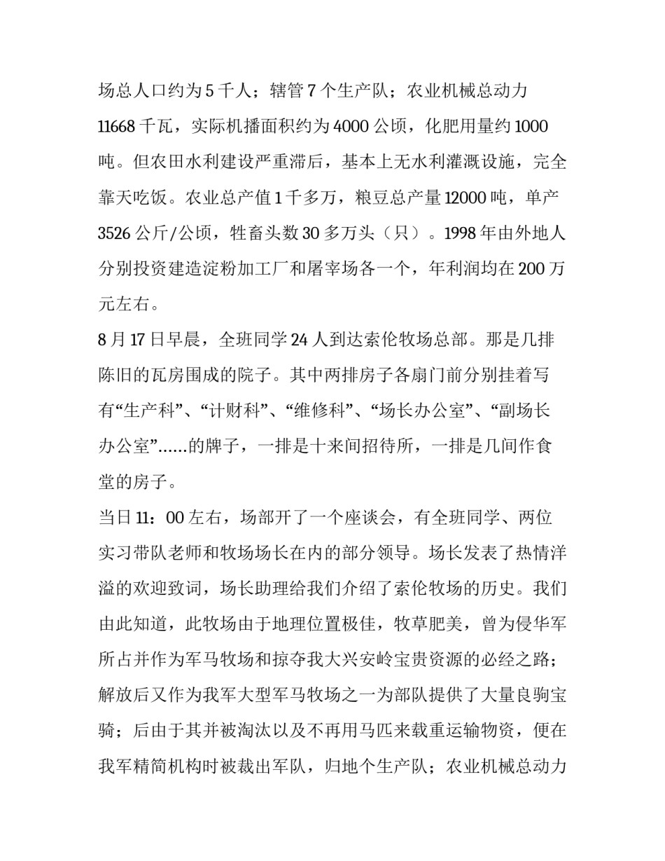 2023年现代农业实训报告(九篇)_第2页