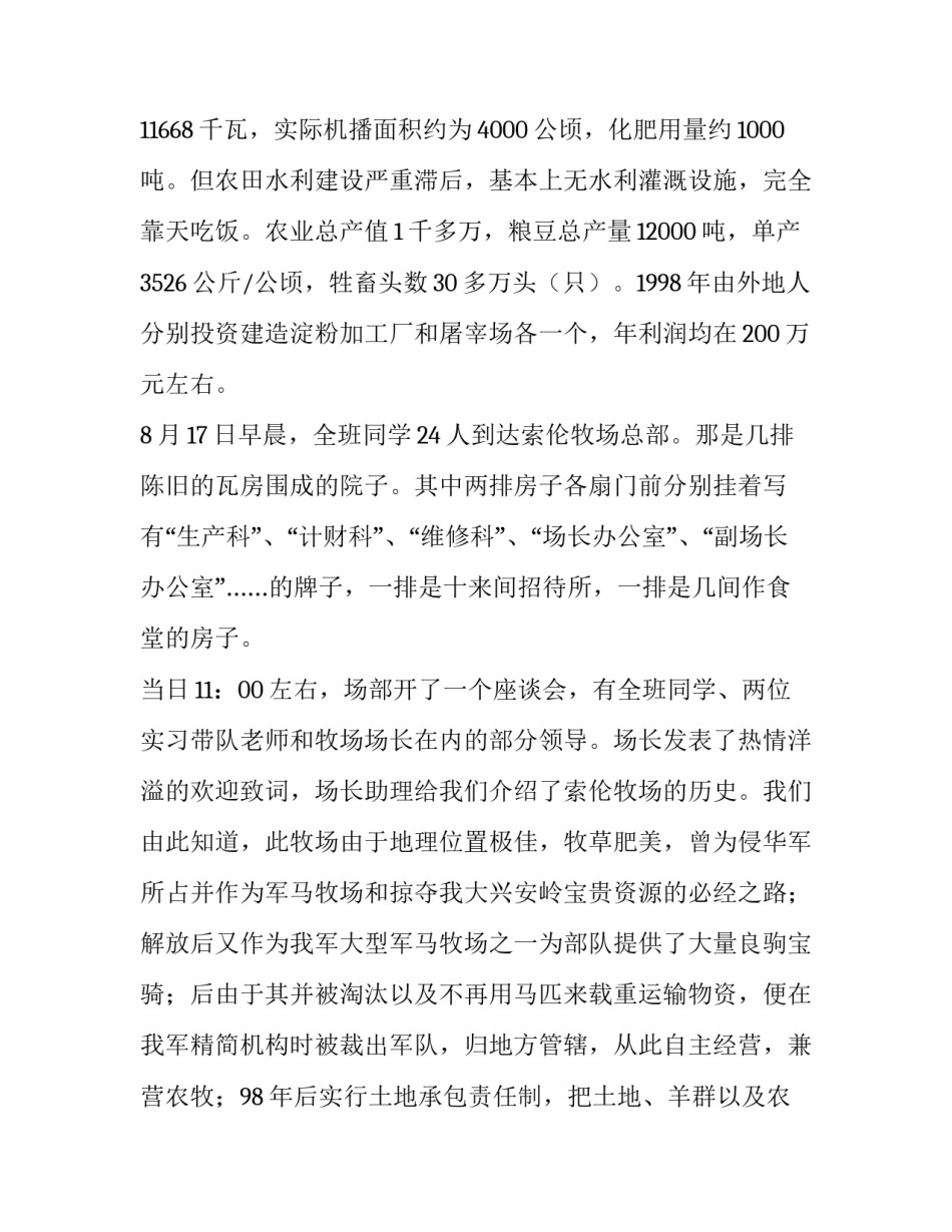 2023年现代农业实训报告(九篇)_第3页