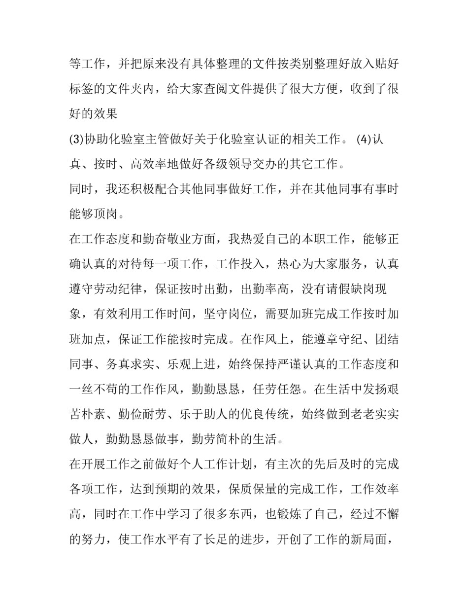 2023年最新化验室主任年终述职报告 化验室主任工作述职报告(三篇)_第2页