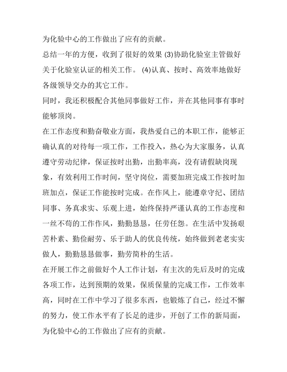 2023年最新化验室主任年终述职报告 化验室主任工作述职报告(三篇)_第3页