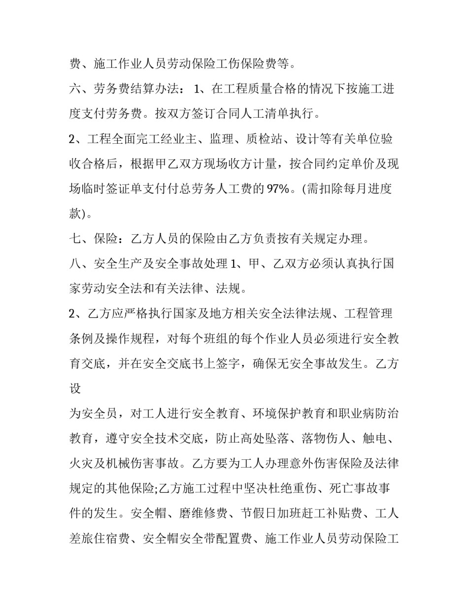 2023年建筑防雷工程劳务协议(三篇)_第2页