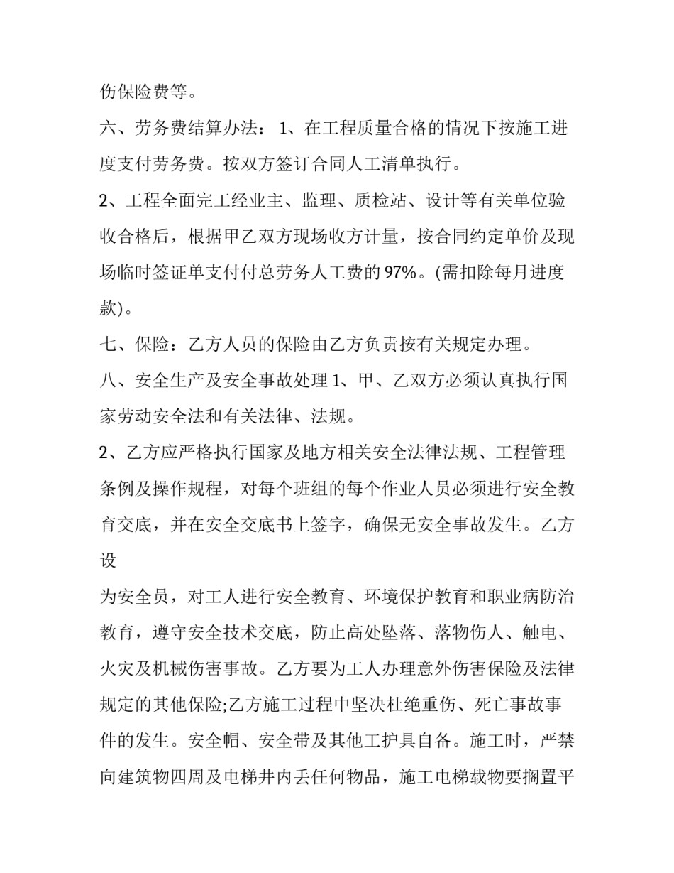 2023年建筑防雷工程劳务协议(三篇)_第3页