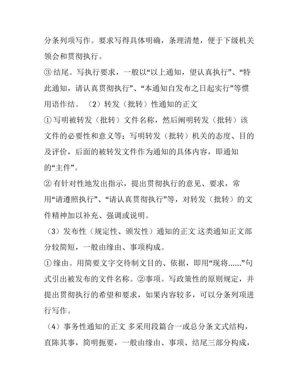 常用通知的书写格式_第3页