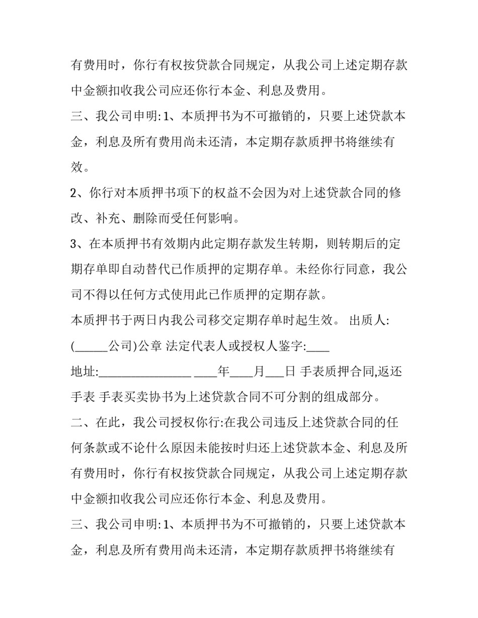 最新手表质押合同,返还手表 手表买卖协议(3篇)_第2页