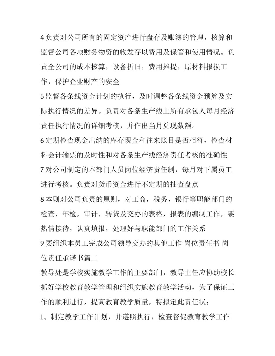 岗位责任书 岗位责任承诺书(16篇)_第2页