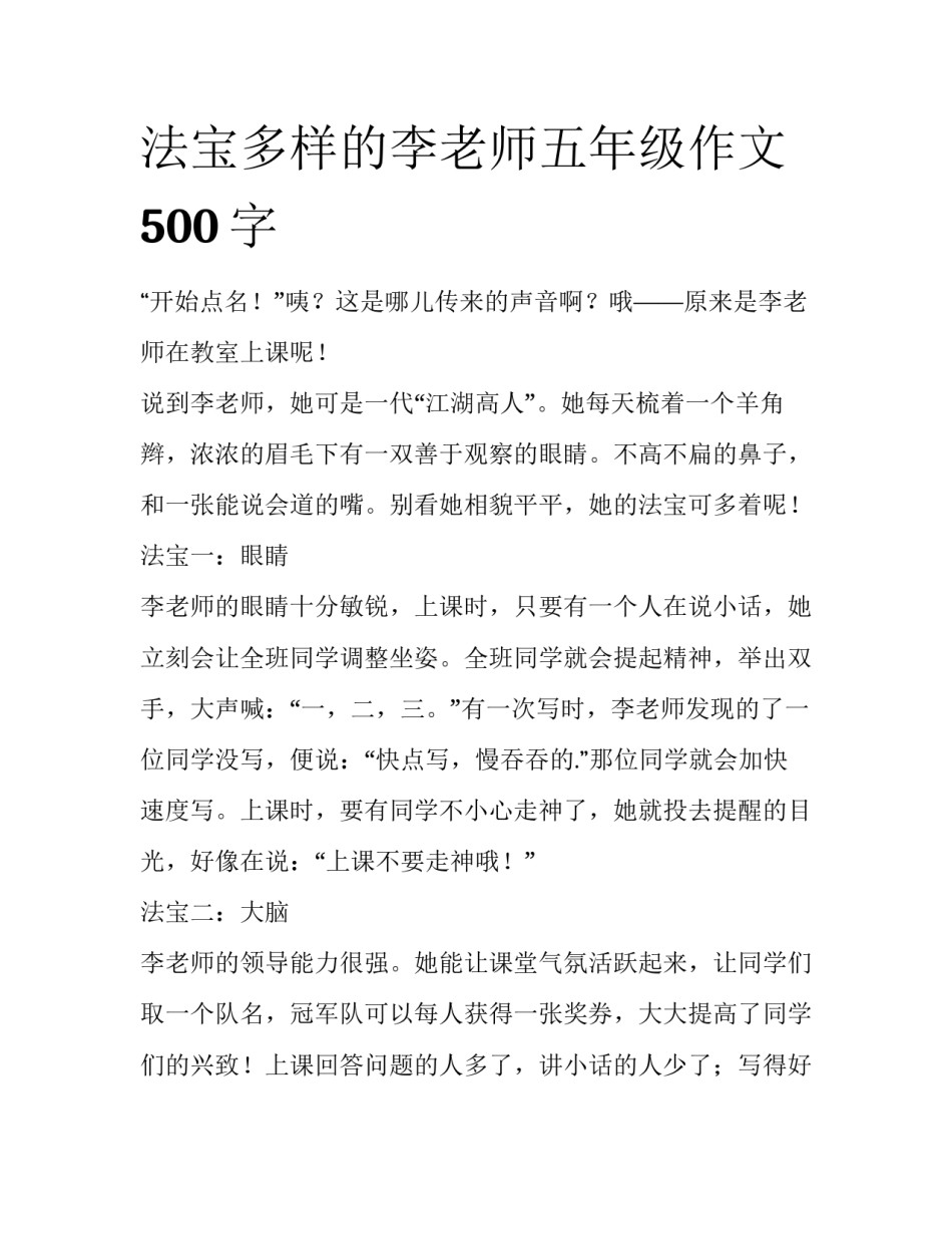 法宝多样的李老师五年级作文500字_第1页