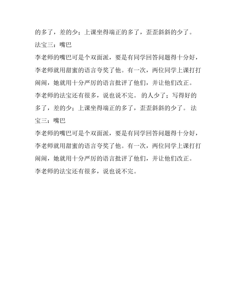 法宝多样的李老师五年级作文500字_第2页