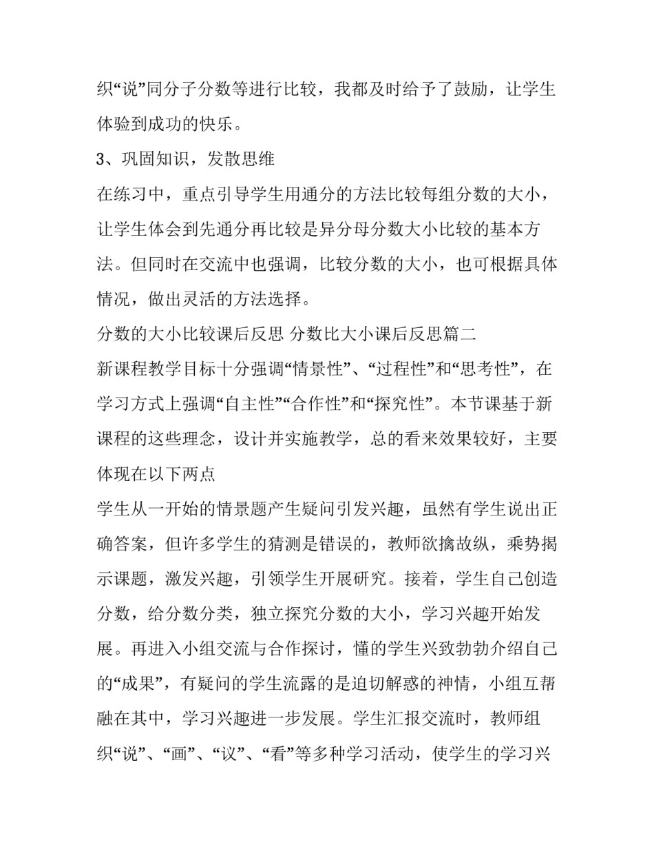 最新分数的大小比较课后反思 分数比大小课后反思(3篇)_第3页